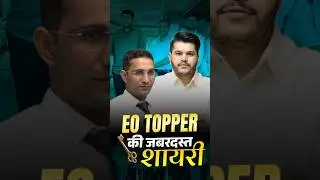 EO Topper की जबरदस्त शायरी। EO Rank 07 Krishan Kumar Yadav। RTS Kapil Choudhary