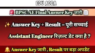 🔥 BPSC AE Answer Key 2025 Released | Result Date + Update | अब Result होगा घोषित ? 🚀🔥