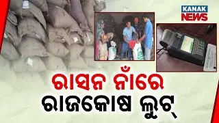 Odisha Assembly: E-KYC & Ration Card Irregularities Exposed