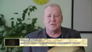 С новым годом соликамцев поздравляет депутат Думы Соликамского городского округа Сергей Габов