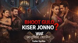 Bhanupriya Bhooter Hotel Trailer Review | Mimi C | Swastika D | Soham M | Bonny S | Ankushdey 