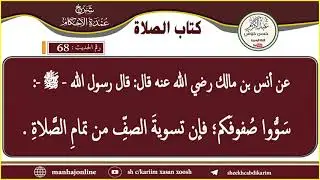 Cumdatul Axkaam - Xadiithka 68 - 69aad - sh c/kariim xasan xoosh