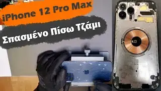 Αλλαγή πίσω τζαμιού iPhone 12 Pro Max, χωρίς να ανοιχτεί το κινητό, χωρίς αλλαγή πλαισίου