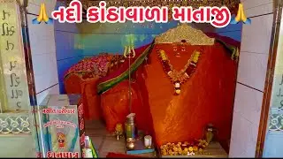 માતાજીની🙏લાપચી🙏