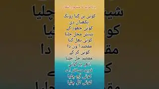 Baba fareed poetry|new poetry 2023 |#youtubeshorts #punjabi #shorts