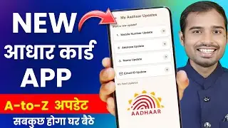 New Aadhaar App Launched New update | How to update mobile number in aadhar online | aadhar update