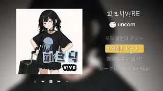 피크닉V!BE
