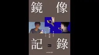 鏡像記錄 &raquo;Protokoll des Spiegels&laquo; trailer
