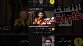 اخوانه لقد عاد الملك 💀✨ #اكسبلور #algerie #edit #free_fire #granny #رعب #minecraft @DLT_CH