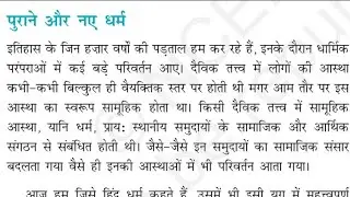 Text Reading Session-6 of Chapter 1 | Class 7 History | Hamara Atit - 2 #scc1970 #history #hindi 