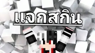 +เเจกSkin โมโนคุมะเเบบอนิเมะ skin3D #โครตเท่