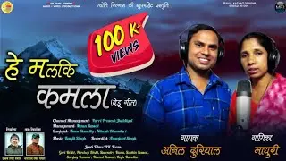 New Garhwali Song Kamla Anil Duriyal & Madhuri || Jyoti Films Uk || Uttam Panwar