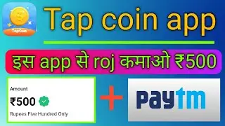 tap coin app payment proof || tap coin app real or fake || tap coin app unlimited trick