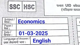 HSC Economics Sample Paper 2025 Solution/Maharashtra Board Economics Practice Paper Solution 2025