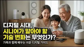 어르신들, 스마트폰의 세계에 어떻게 적응할까 | 편하게 듣는 생활 지혜