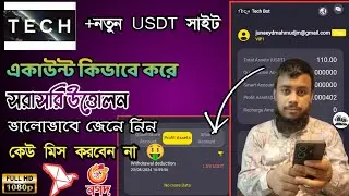 Tech Bot New Udt Invest Site। Account Create Working। Live Withdraw Proof।Full Details Video