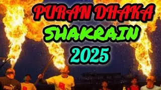 Shakrain 2025 | পুরান ঢাকার সবচাইতে বড় উৎসব | KIte Festival 2025 | Puran Dhaka | সাকরাইন 2025