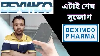 BXPHARMA শেয়ার কোথায় কিনবো ? | Fundamental & Technical Analysis | bxpharma share analysis