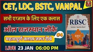 CET, LDC, BSTC, Vanpal | All Rajasthan GK One Class | RBSC Rajasthan GK Class 4  | Live 23 Jan