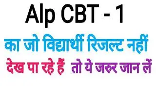 Alp CBT 1 result declared,alp result ,cut off marks,alp CBT 2 exam date