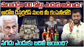 విచారణలో మిథున్ రెడ్డి చెప్పిన సమాధానాలు😱 ED inquiry On MP Mithun Reddy | AP Liquor Scam Case