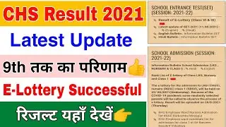 CHS Result 2021 ।। E-Lottery System Result ।। Class 9th तक का पूरा रिजल्ट देखें👍 CHS BHU Admission