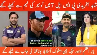 PSL 2021 draft date | Pakistan Super league 2022 Draft | Babr Azam join Lahore Qalandars | #PSL2022