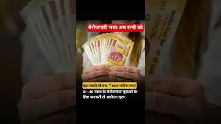 युवा साथी योजना 2026 | बेरोजगार युवाओं को ₹1500 महीना #news #news #xindianews#hindinews