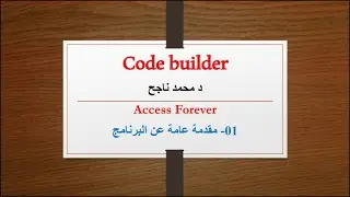 001-برنامج مولد الاكواد  Code Builder | مقدمة عامة |