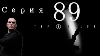 XCOM Ufo Defense. Мод The X-Files (Стальная Воля). Серия 89