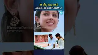 ఈ వేళ్ళ మధ్య గ్యాప్ ఎందుకు ఉంటుందో తెలుసా..? | #PaperBoy #SantoshSobhan #RiyaSuman #iDreamGlobal