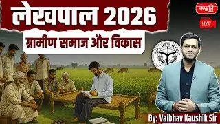UPSSSC UP Lekhpal | Rural Society and Development-PYQ | lekhpal classes | Sanskriti PCS