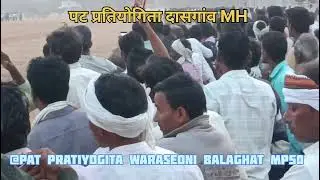 पट प्रतियोगिता दासगांव MH। 1 से 5 तक फाइनल मुकाबला 🔥🔥। 29/01/2026