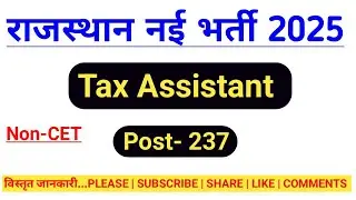 Tax Assistant Bharti 2025 | Notification🔥| Non-CET |  Rajasthan New Vacancy 2025