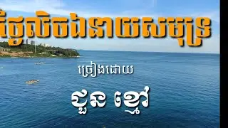 ថ្ងៃលិចឯនាយសមុទ្រThe sun sets over the sea