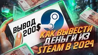 Как Вывести Деньги Из Steam В 2025 Году? 5 Способов