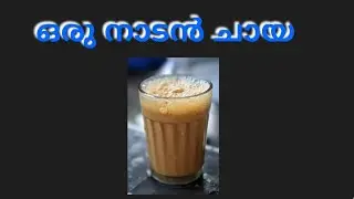 vlog # 32 | ഒരു നാടൻ ചായ | Best samovar tea in Abu Dhabi | Nadan  tea shops in Abu Dhabi