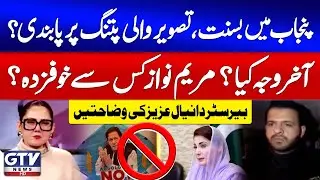 Maryam Nawaz Afraid | Ban Imposed on Picture-Printed Kites | Basant 2026 | Barrister Daniyal Aziz