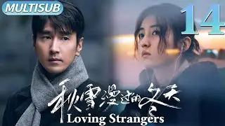 秋雪漫过的冬天 EP14▶贫穷少女无意邂逅已婚总裁，两人在困境中互相拥抱取暖，开启一段不伦之恋！ #秋雪漫过的冬天 #张子枫 #赵又廷 #cdrama #我的大叔