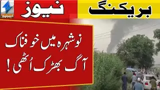 A terrible fire broke out in Nowshera!