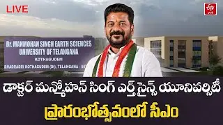 🔴LIVE : CM Revanth Reddy Inauguration of Dr. Manmohan Singh Earth Science University at Kothagudem