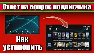 Как установить лаунчер на Ugoos X4, Ugoos AM7
