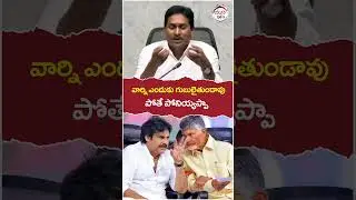YS Jagan Reaction on YCP Party Change Leaders | #ysjagan | #appolitics | #trending | #shorts