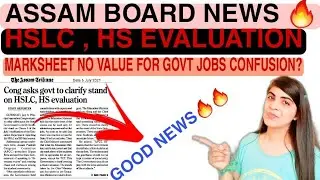 assam board exam cancelled💥|marksheet no value|assam cm said after cause 5|seba news|hs & hslc ,seba