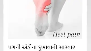 Heel pain