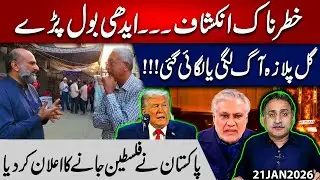 Edhi Breaks Silence on Gul Plaza, Accident or Sabotage? | Pakistan's big Announcement I Imdad Soomro