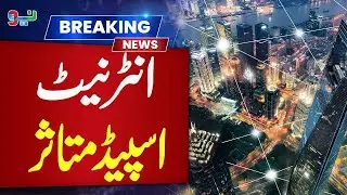 Internet Speed Affected in Various Countries Including Pakistan | Pakistan News