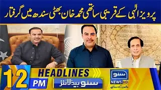 Punjab Assembly Secretary Muhammad Khan Bhatti Arrested in Sindh | Headlines 12 PM | Suno News
