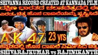 UNKNOWN FACT OF AK 47 SHIVARAJKUMAR MOVIE CREATED RECORDAT KANNADA FILM,RAJINIKANTH PADAYAPPA AK 47