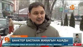 Бұдан былай жекеменшік банктер де жеңілдетілген ипотека бере алады